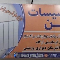 تاسیسات ساختمانی کهن
