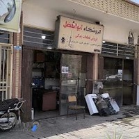 تعمیرگاه باغخانی