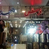 فروشگاه فرش المهدی