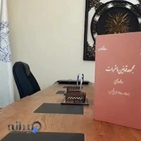 دفتر وکالت خانم تدین