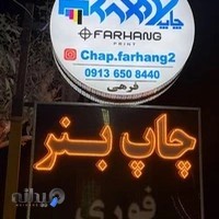 چاپخانه و تحریر فرهنگ