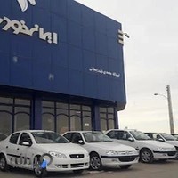 نمایندگی ایران خودرو2093 محمدی