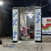 آپاراتی.خدمات.تعوض.پخت.لاستیک عباس زاده