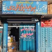 لوازم یدکی جعفری