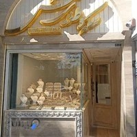 گالری سکه وطلای شمس