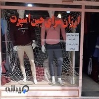 ارزانسرای جین اسپرت