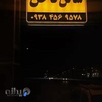 سالن ناخن ایران