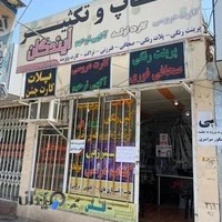 چاپخانه آیندگان