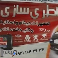 باتری سازی مهدی