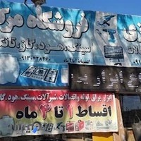 ابزار مرکزی