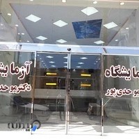آزمایشگاه تخصصی پاتوبیولوژی دکتر محمد موحدی پور