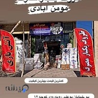ظروف یکبارمصرف مومن آبادی