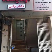 آزمایشگاه دکتر براتی