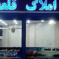 املاک قلعه