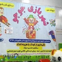 شهر بازی جوجو