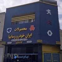 لوازم یدکی احمدی شعبه ۱