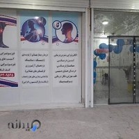 فیزیوتراپی لیان