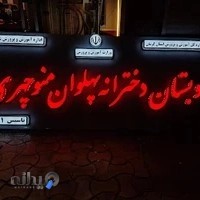 تابلوسازی یوسفی (سیمای شهر)