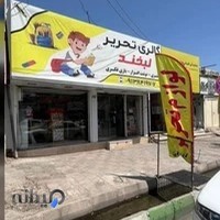 گالری تحریر لبخند