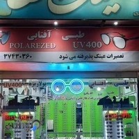 عینک نگاه