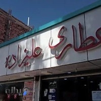 عطاری علیزاده
