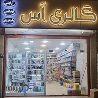 آرایشگاه مهر