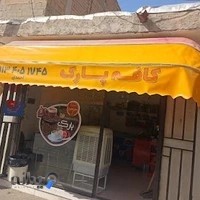 قهوه پارک