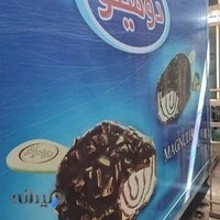 بستنی دومینو راینی نژاد