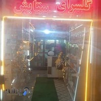 گلسرای ستایش