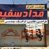 نوشت افزار مداد سفید