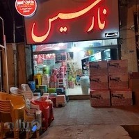 پخش پلاستیک و بلور نارسیس