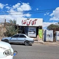 آشپزخانه بیرون بر آقای غذا
