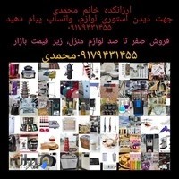 فروشگاه ارزانکده خانم محمدی