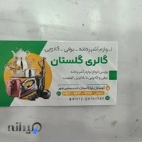 لوازم خانگی