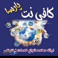 کافی نت پارسا
