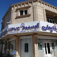 دوجداره ایمان