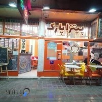 پیتزا ساندویچ پارک برادران شریفی
