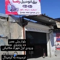 برق خودرو