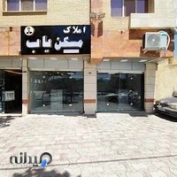 دپارتمان املاک مسکن یاب