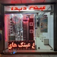 عینک دیده