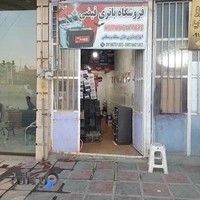 باطری فروشی پدرام فیضی