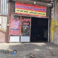 باطریسازی میرزاقا نوجوان