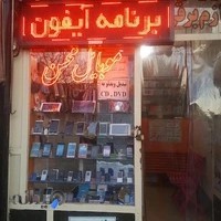 موبایل محسن