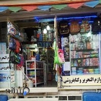 فروشگاه کتاب و لوازم التحریر ساناومانا