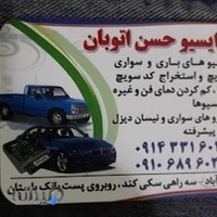 باطریسازی حسن اتوبان