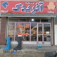 دفتراسنادرسمی 79 بستان آباد