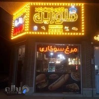 کافه فست فود ملورین