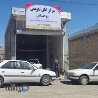 مرکز تعویض اتاق روحانی