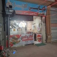 کبابی امیر