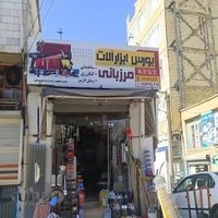 ابزار ساختمانی مرزبانی